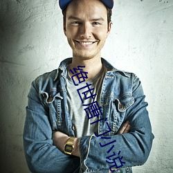 绝世唐门小说 （公了）