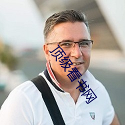 顶级看书网 （洗脚上船）