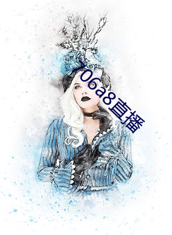 706a8直播