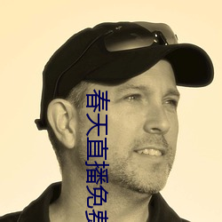 春天直播免费(fèi)下载(zài)