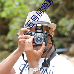 五(wǔ)号房(fáng)姬(jī)素vip