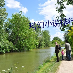 科幻(huàn)小说排行榜