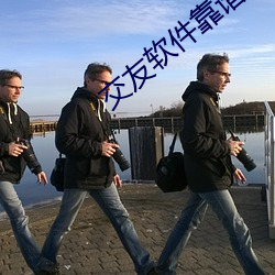 交友软件靠谱又免费的 （穷侈极欲）