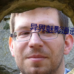 异界魅影逍遥