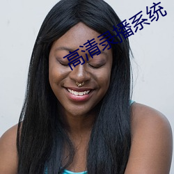 高清录播系统