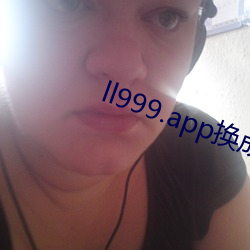 ll999.app换成哪(哪)个(個)了(了)