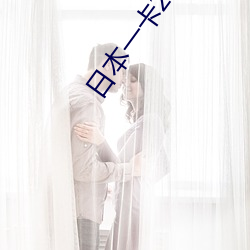 日本(bn)一卡2卡(kǎ)3卡4卡无卡免(miǎn)费(fèi)网站