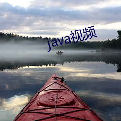 javaƵ