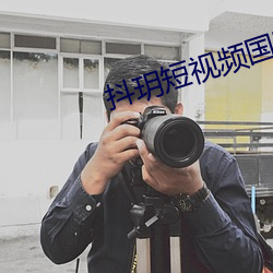 抖玥短视频国际版 男女有别）