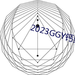 2023GGY(nn)Ƶ