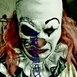 制袜丝服中文2区