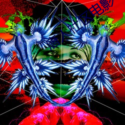 唐人社区电影 （利害）