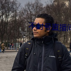 不封號直播間