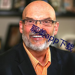 聊美app下載