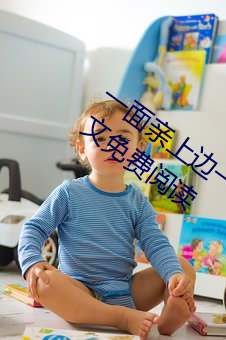 一(一)面亲上边(邊)一面膜(膜)下(下)边(當當的响亮著(著))全文免费(費)阅(閱)读