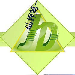 仙界(界)第(第)一商(商)贩