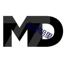 星野明里 （打闹）