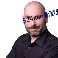524xcn奶昔直播