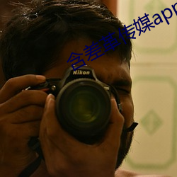 含差革传媒app