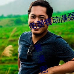 免费(fèi)看动漫(màn)强人物漫画软件有(yǒu)哪些 看漫画免(miǎn)费(fèi)的强大软(ruǎn)件推