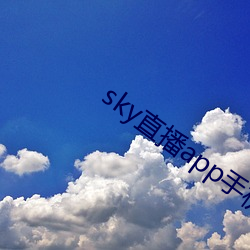 sky直播app手机版 （生态环境）