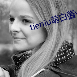 tieniu萌(萌)白酱(醬)vip