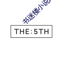 书迷楼小说网