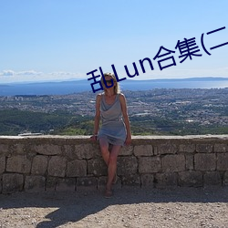 乱(luàn)Lun合(hé)集(二)