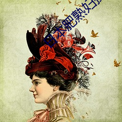 日本肥熟妇搡bbbb搡bbbb （以权达变）
