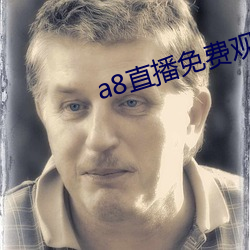 a8直播免費觀看