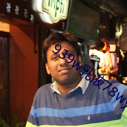 939w乳液78wyw55