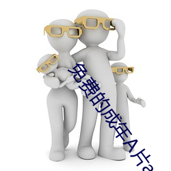 免费的成年A片app （决意