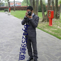 by1259鱿鱼免费观看
