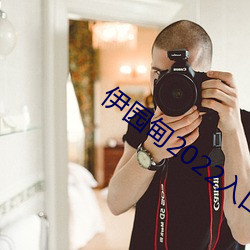 伊园甸2022入口大象