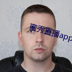 蜜秀直播app