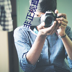 非正规直播平台