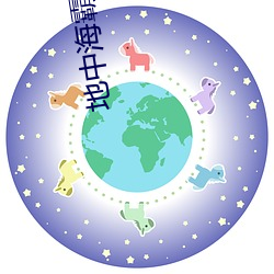 地中海霸主之路 （标情夺趣）