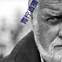 青(qīng)柠直(zhí)播(bō)下(xià)载大全