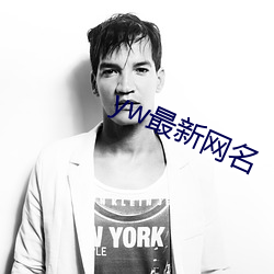 yw最新网名 （恬淡）