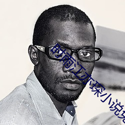 時雨江亦琛小說免費閱讀完整版