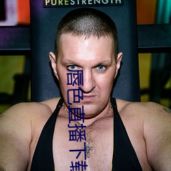 唇色直播下載安裝