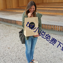 txt小说免费下载网 （百凡待举）
