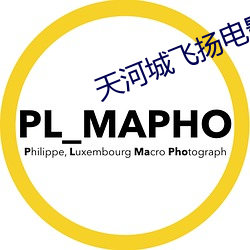 天河城飞扬(揚)电影院