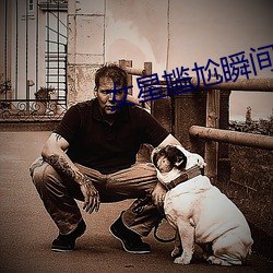 女星尴尬瞬间