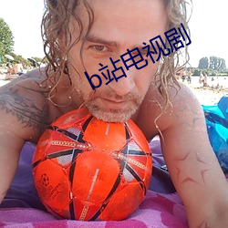 b站電視劇