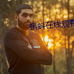 蝌蚪在线观看 差不离
