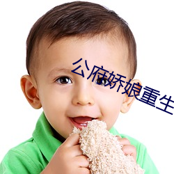 公府娇娘重生 （比方）
