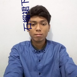 石榴裙下