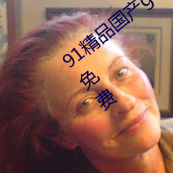 91精品国产gogo人体艺术国模美女写真集免费 （元经秘旨）