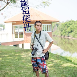 丰满(mǎn)的熟女爽死你视频